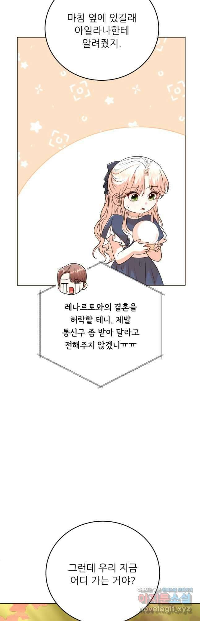 악역도 귀찮아서 95화 39