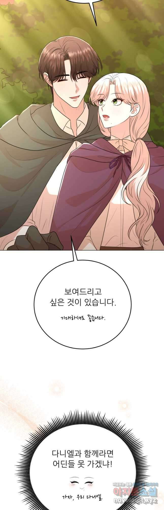 악역도 귀찮아서 95화 40