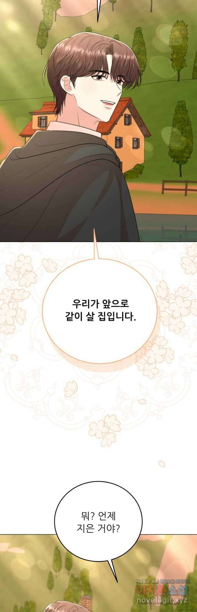 악역도 귀찮아서 95화 44