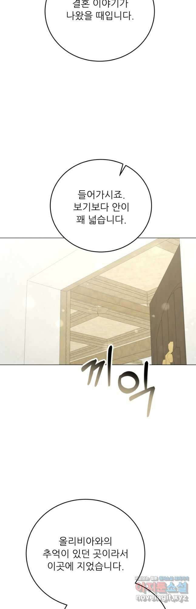 악역도 귀찮아서 95화 46