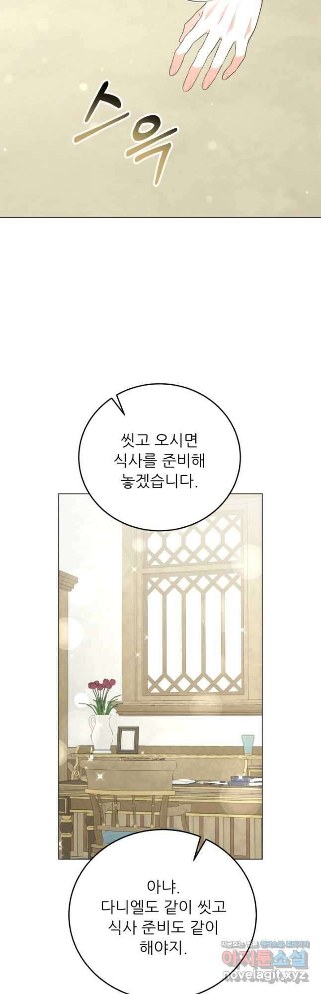악역도 귀찮아서 95화 48