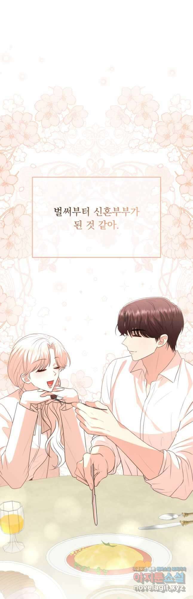 악역도 귀찮아서 95화 51