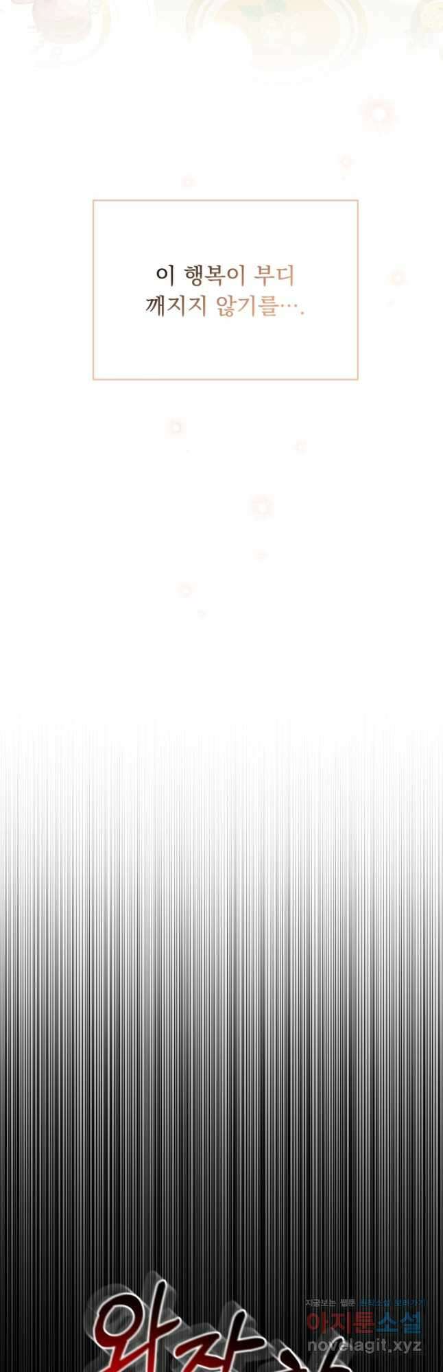 악역도 귀찮아서 95화 52