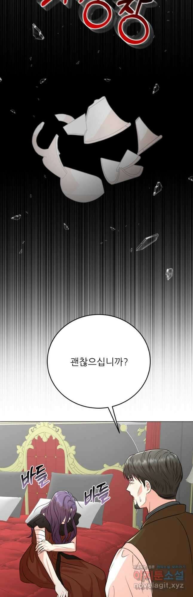 악역도 귀찮아서 95화 53
