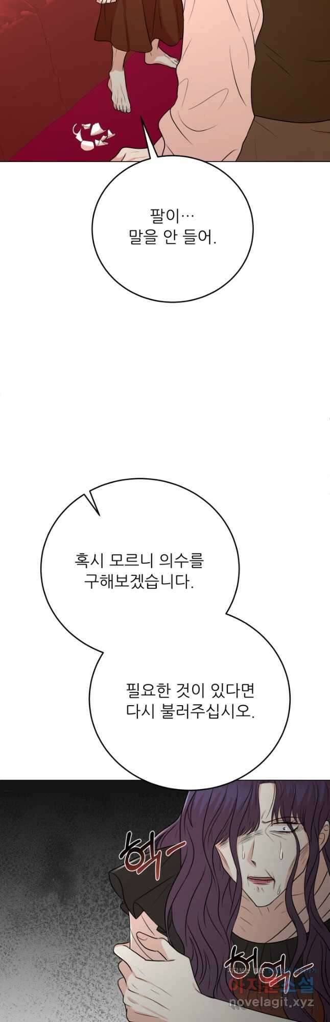 악역도 귀찮아서 95화 54