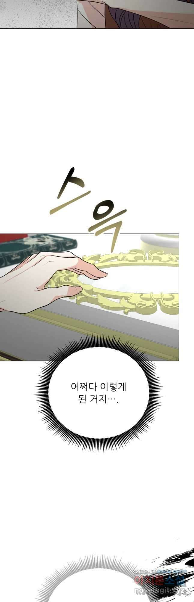악역도 귀찮아서 95화 55