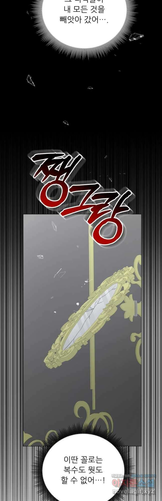 악역도 귀찮아서 95화 57