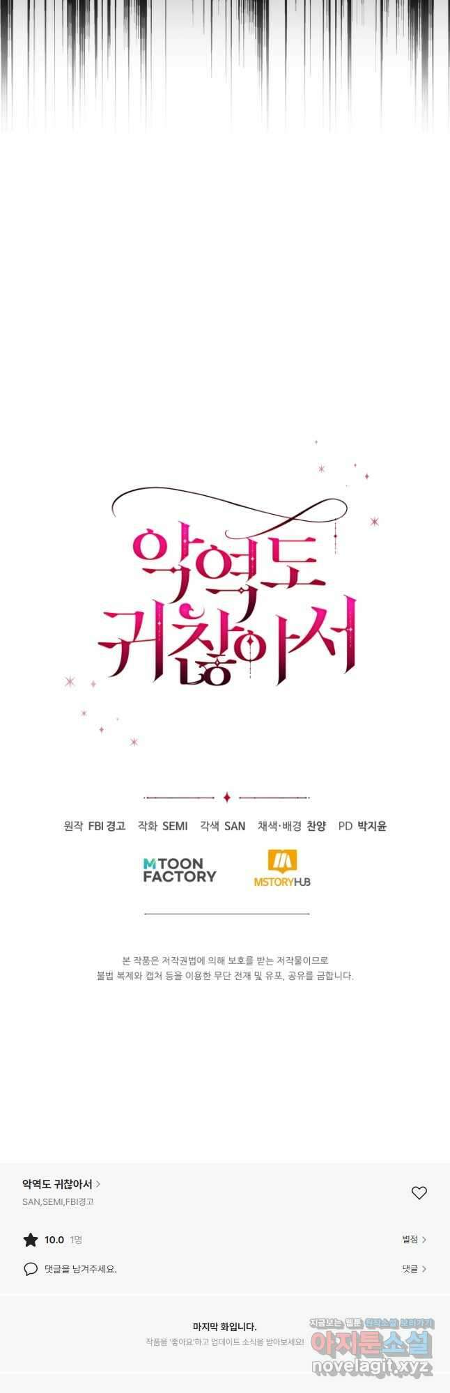 악역도 귀찮아서 95화 61