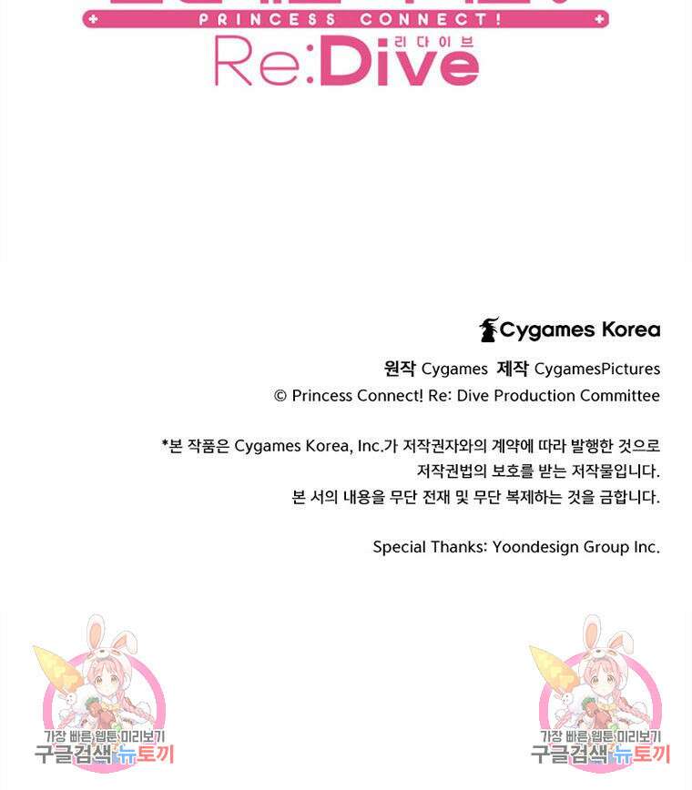 프린세스 커넥트! Re:Dive 6화 66