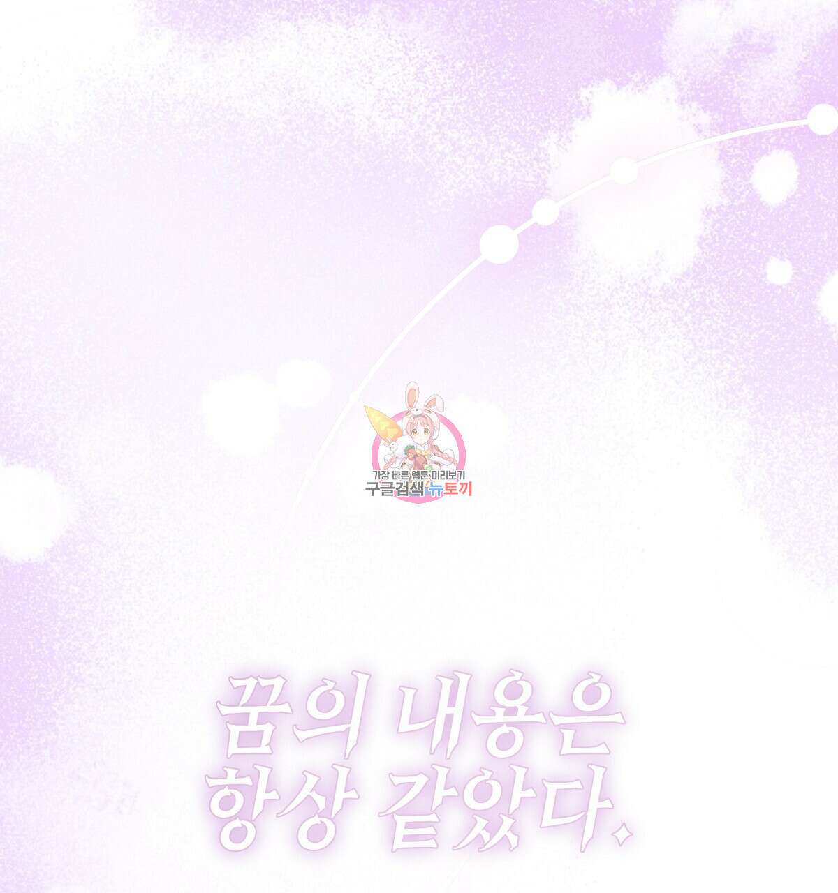 영원한 너의 거짓말 외전 3화 1