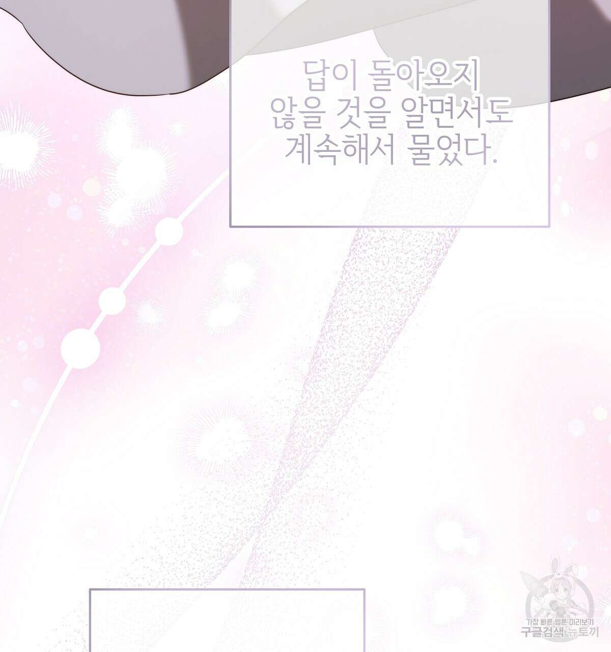 영원한 너의 거짓말 외전 3화 10
