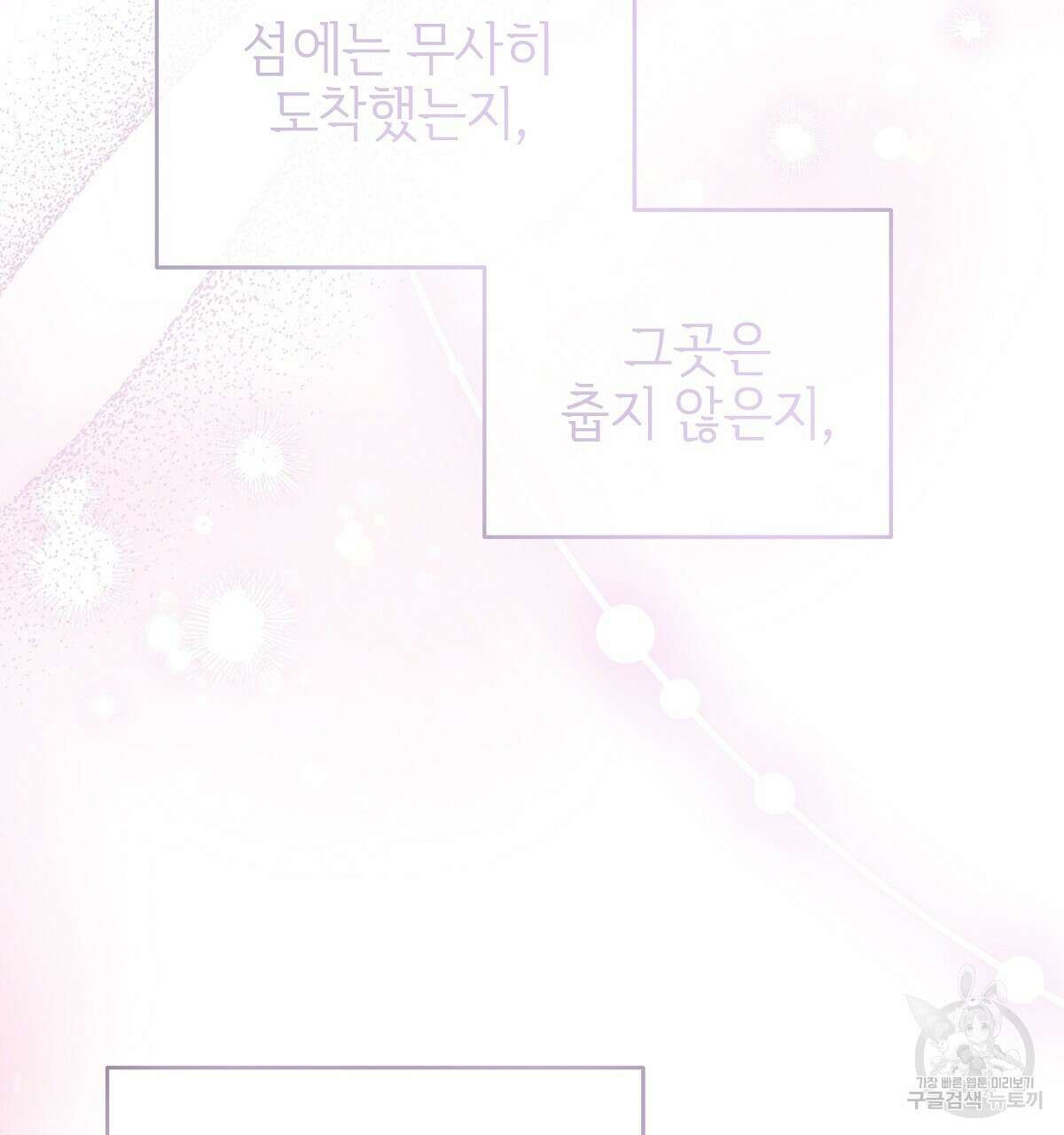 영원한 너의 거짓말 외전 3화 11