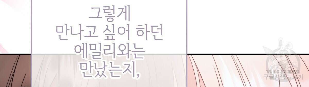 영원한 너의 거짓말 외전 3화 12