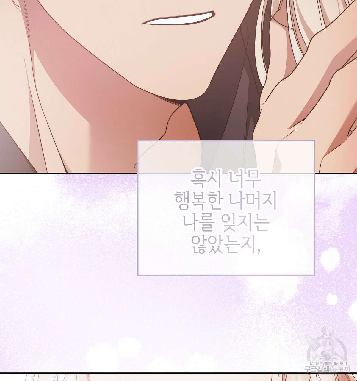 영원한 너의 거짓말 외전 3화 19