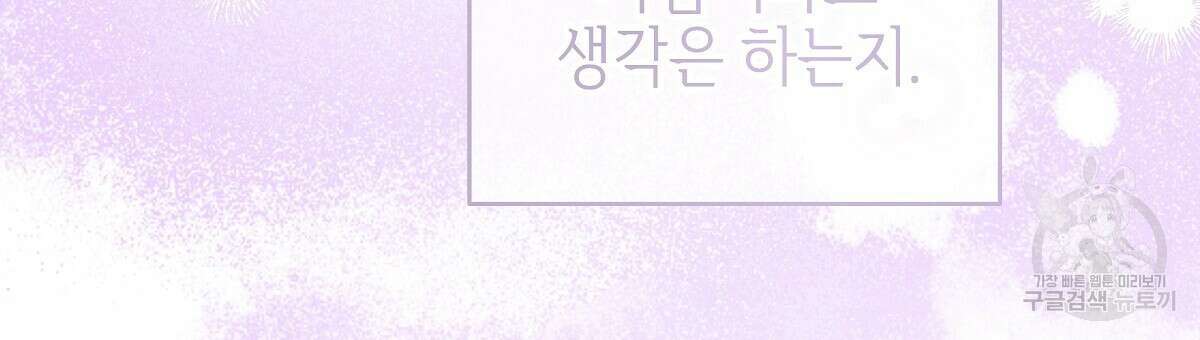 영원한 너의 거짓말 외전 3화 21