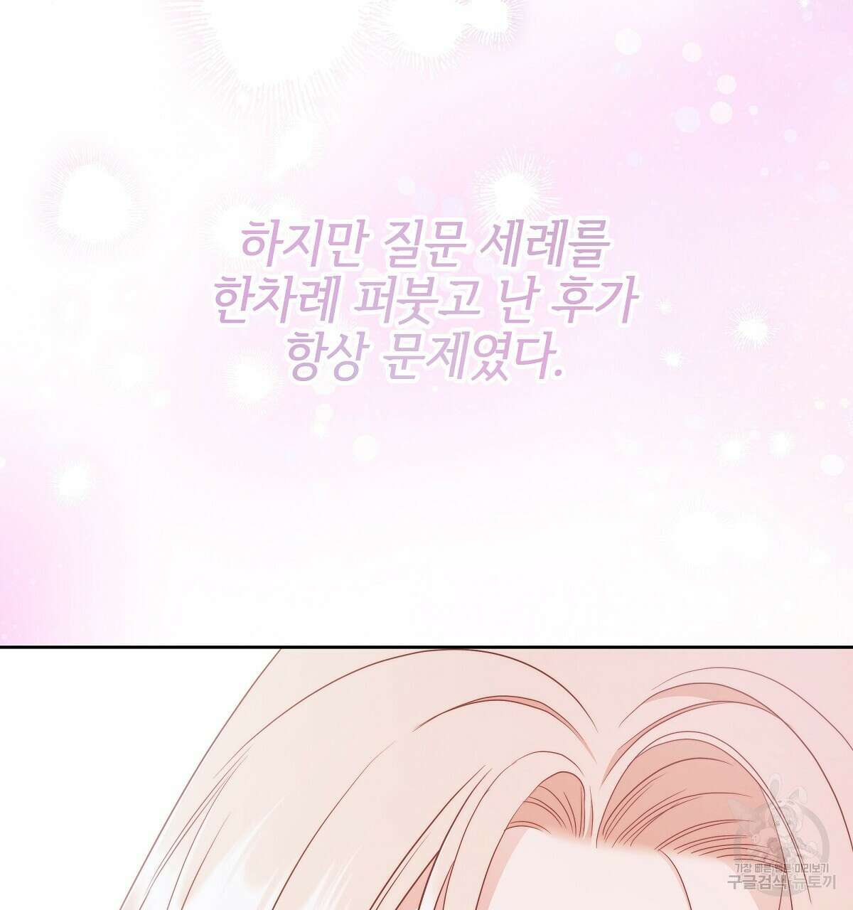 영원한 너의 거짓말 외전 3화 25