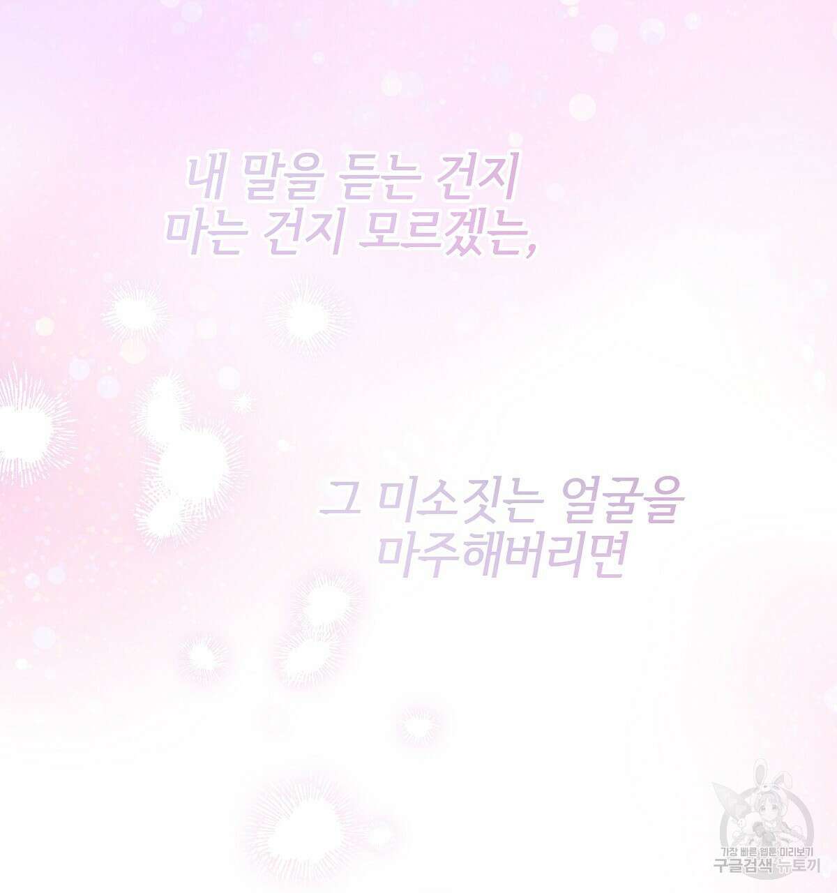 영원한 너의 거짓말 외전 3화 28
