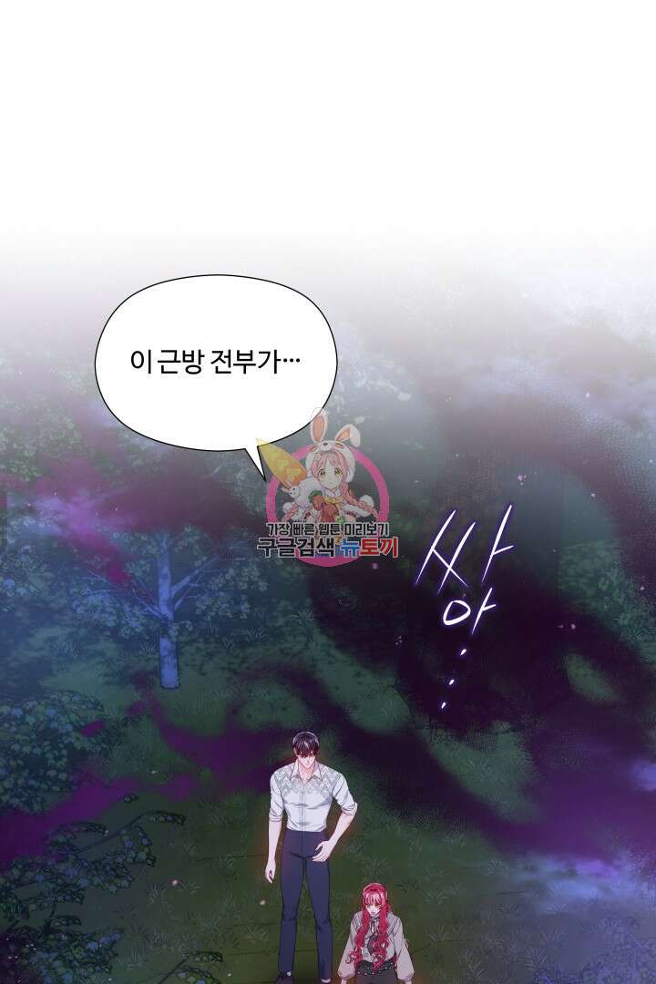 엑스트라는 과도한 집착을 사절합니다 103화 1