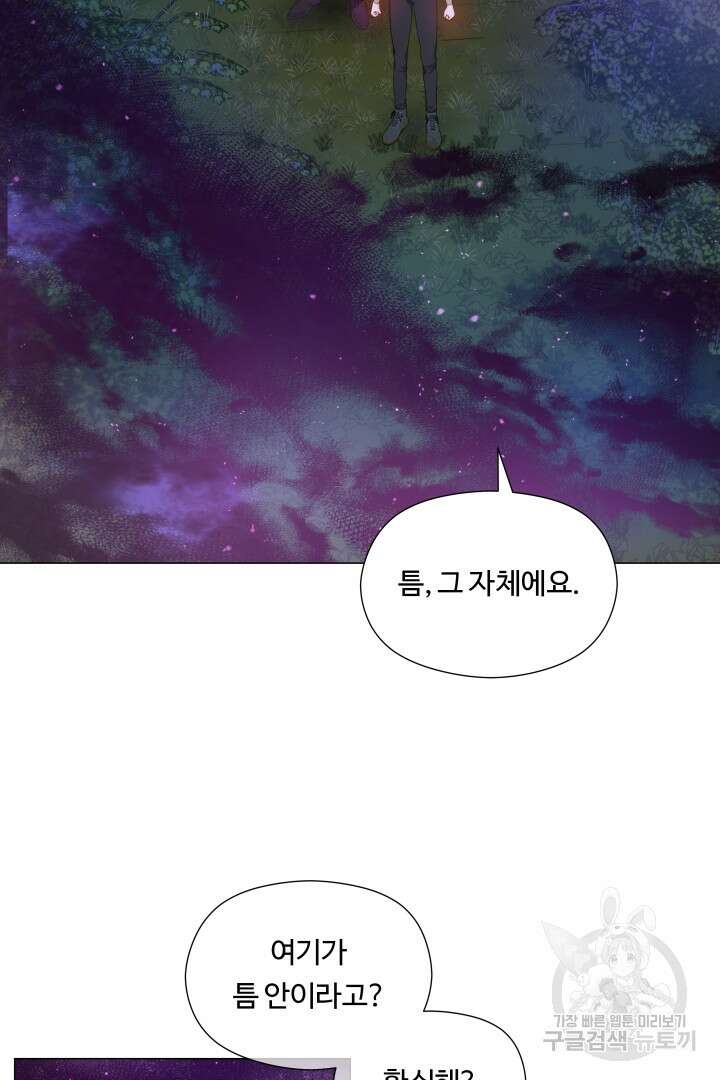 엑스트라는 과도한 집착을 사절합니다 103화 2