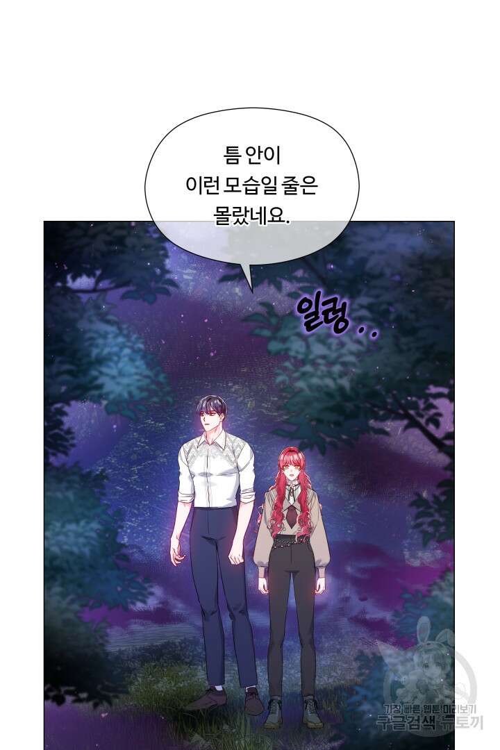 엑스트라는 과도한 집착을 사절합니다 103화 4