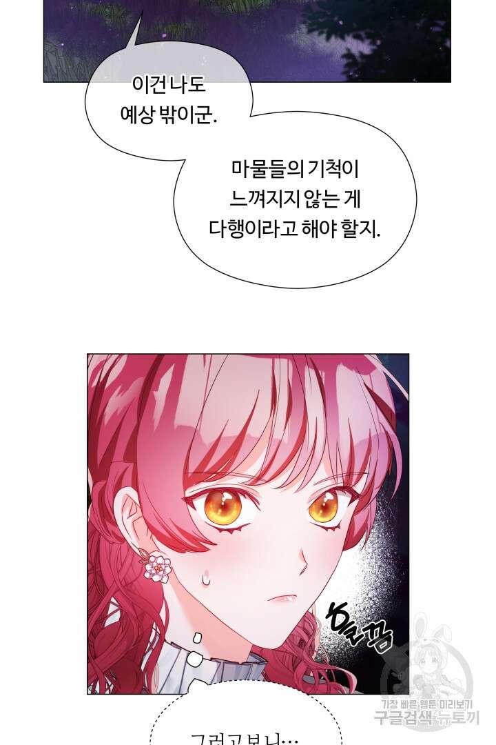 엑스트라는 과도한 집착을 사절합니다 103화 5