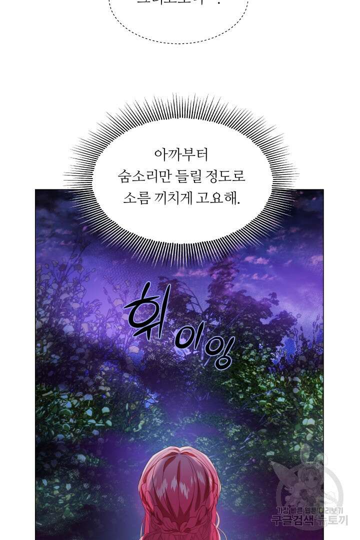 엑스트라는 과도한 집착을 사절합니다 103화 6