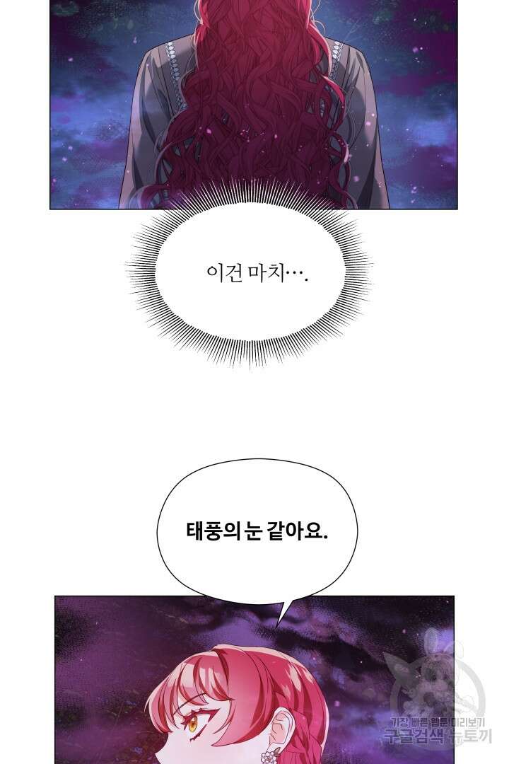 엑스트라는 과도한 집착을 사절합니다 103화 7