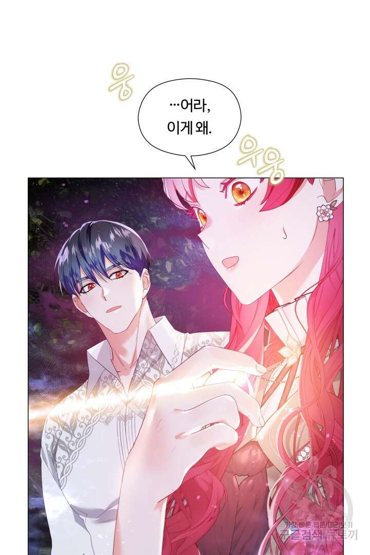 엑스트라는 과도한 집착을 사절합니다 103화 10
