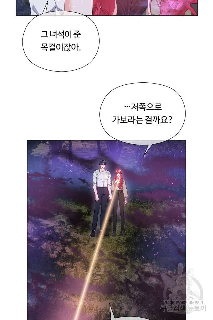 엑스트라는 과도한 집착을 사절합니다 103화 11