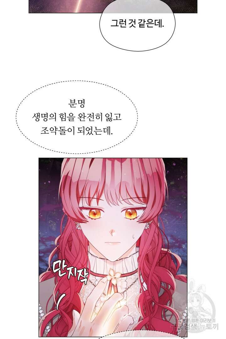 엑스트라는 과도한 집착을 사절합니다 103화 12