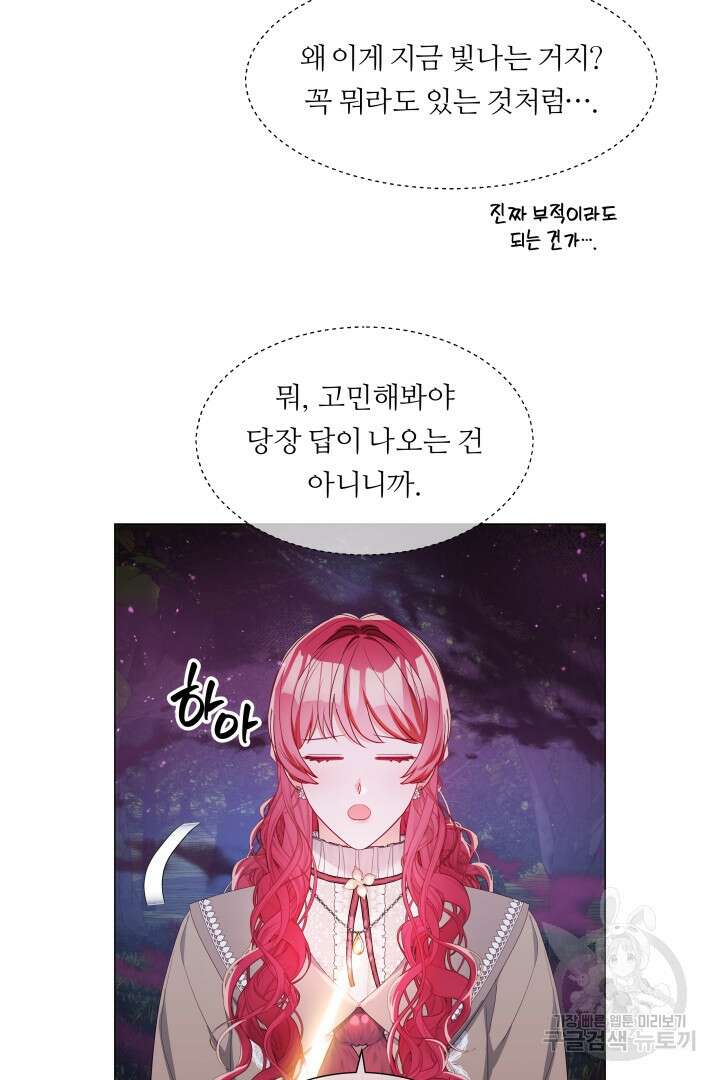 엑스트라는 과도한 집착을 사절합니다 103화 13