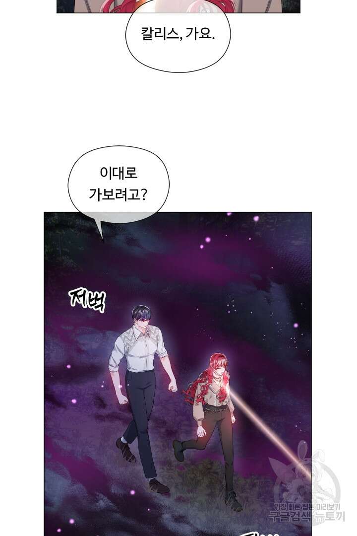 엑스트라는 과도한 집착을 사절합니다 103화 14