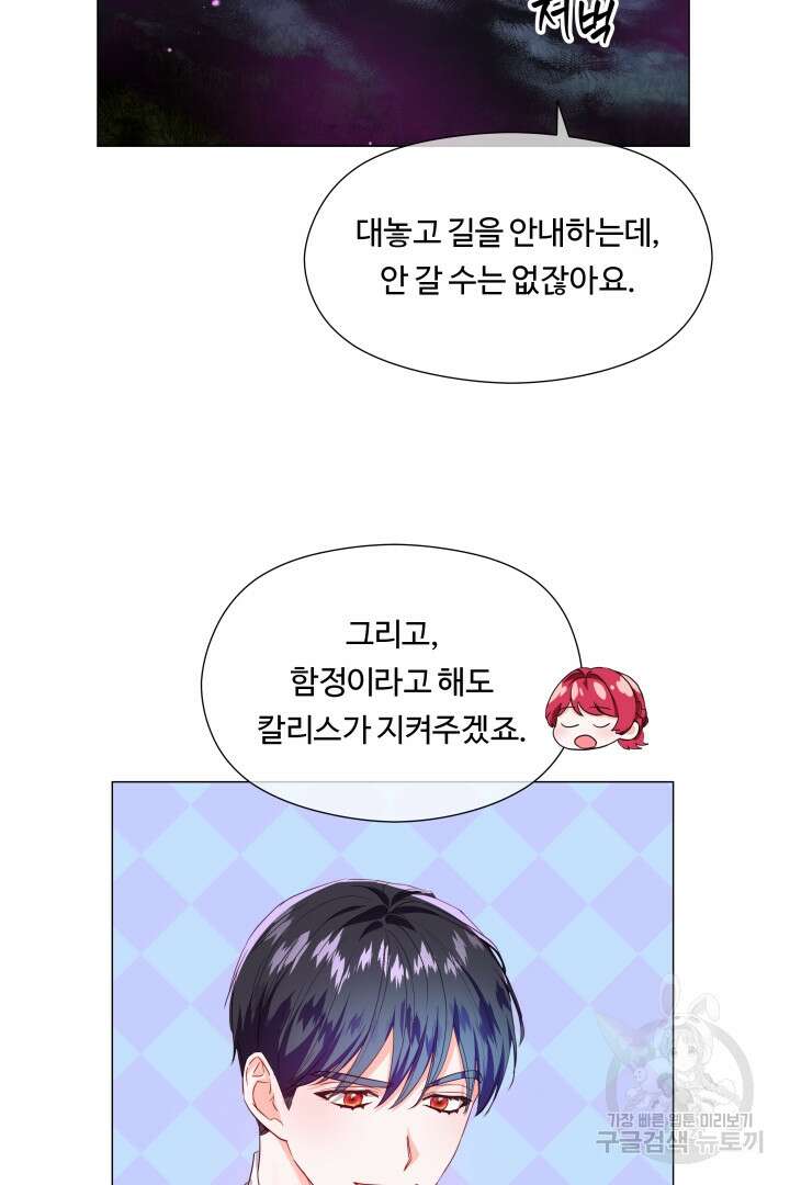 엑스트라는 과도한 집착을 사절합니다 103화 15