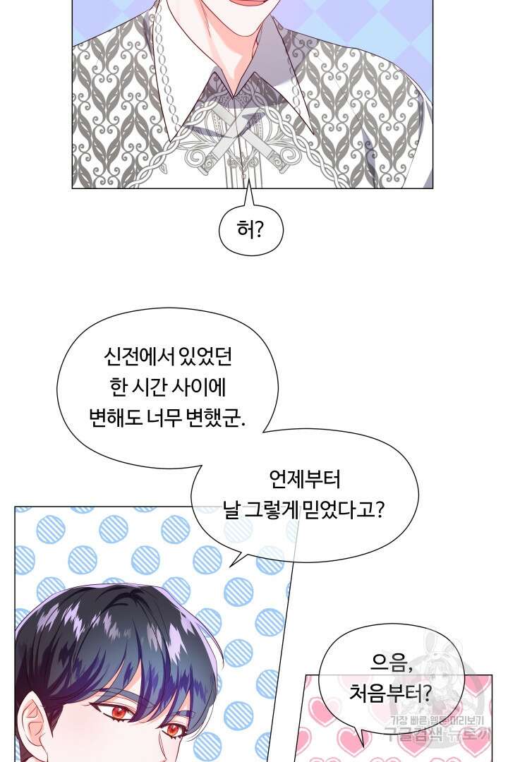 엑스트라는 과도한 집착을 사절합니다 103화 16