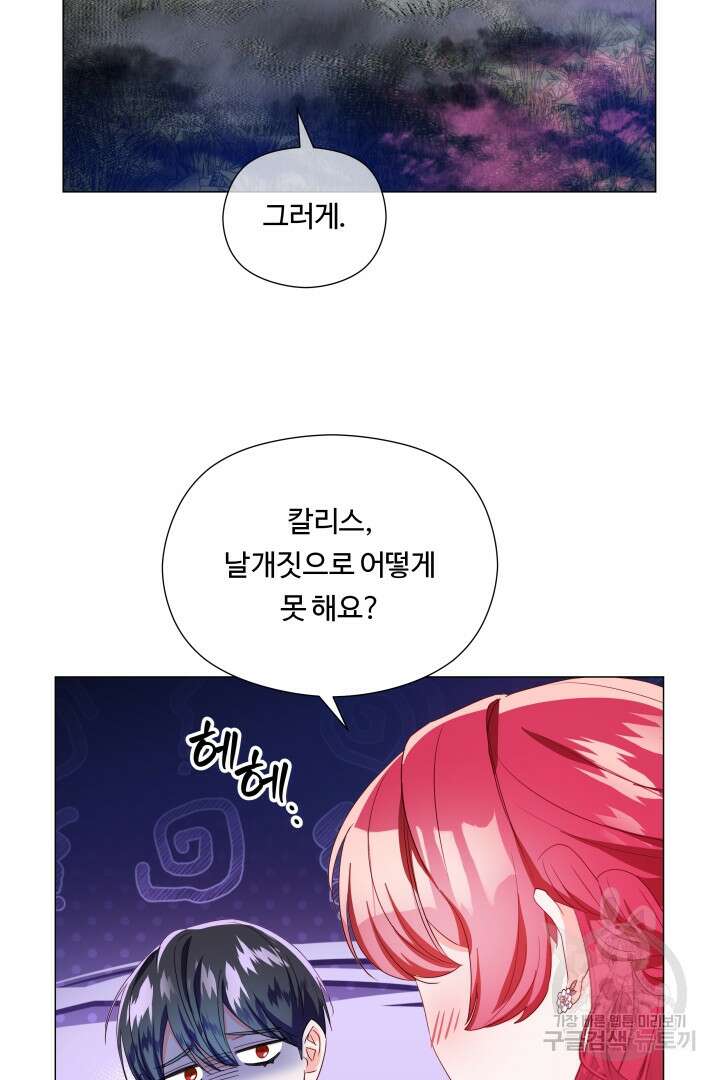 엑스트라는 과도한 집착을 사절합니다 103화 19