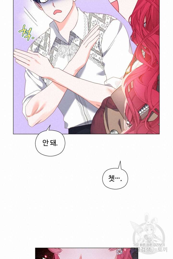 엑스트라는 과도한 집착을 사절합니다 103화 20