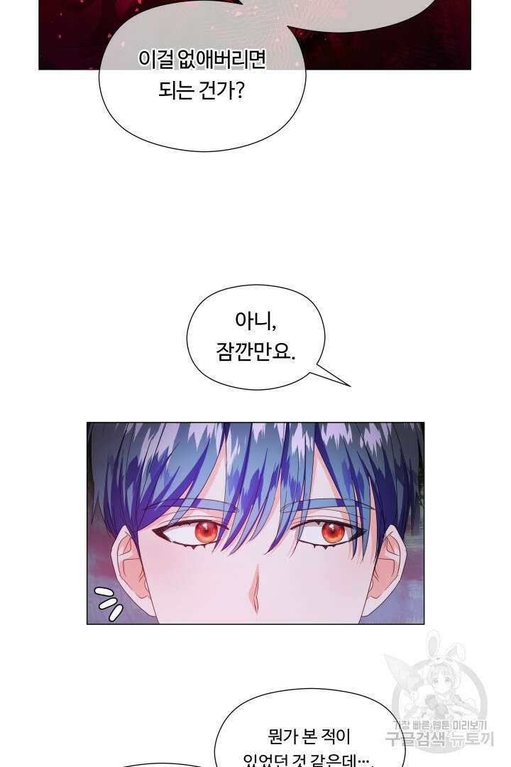 엑스트라는 과도한 집착을 사절합니다 103화 25