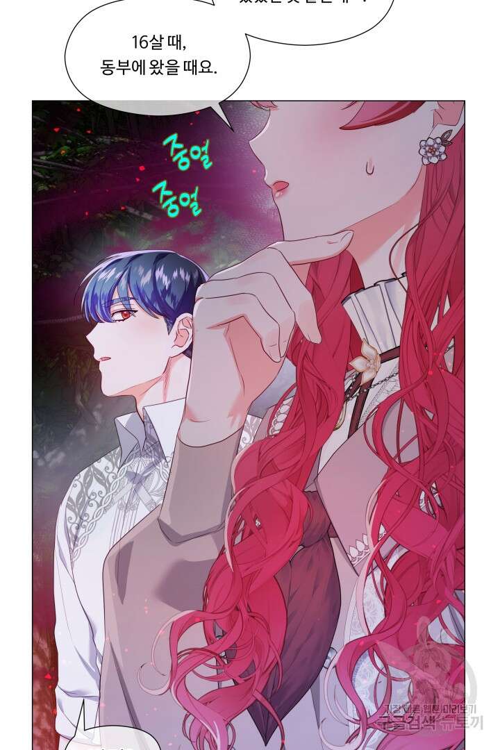 엑스트라는 과도한 집착을 사절합니다 103화 26