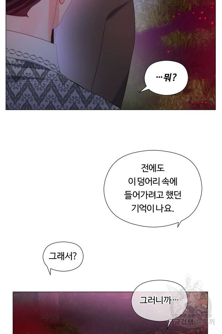 엑스트라는 과도한 집착을 사절합니다 103화 29