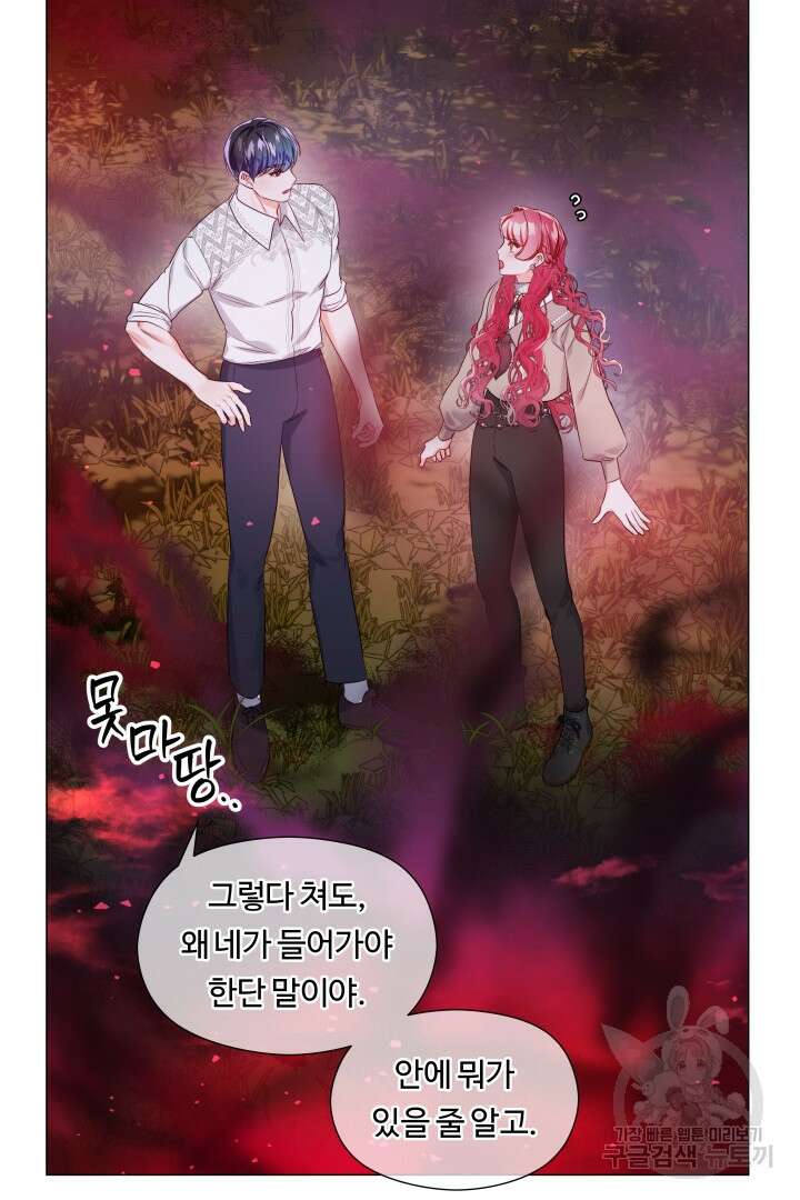 엑스트라는 과도한 집착을 사절합니다 103화 30