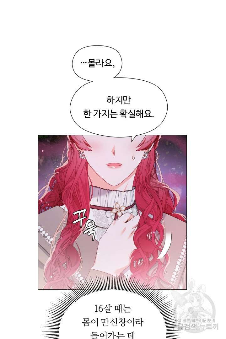 엑스트라는 과도한 집착을 사절합니다 103화 31