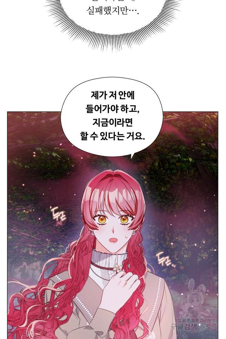 엑스트라는 과도한 집착을 사절합니다 103화 32