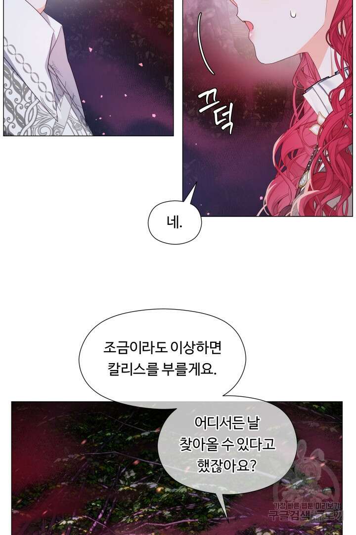 엑스트라는 과도한 집착을 사절합니다 103화 35