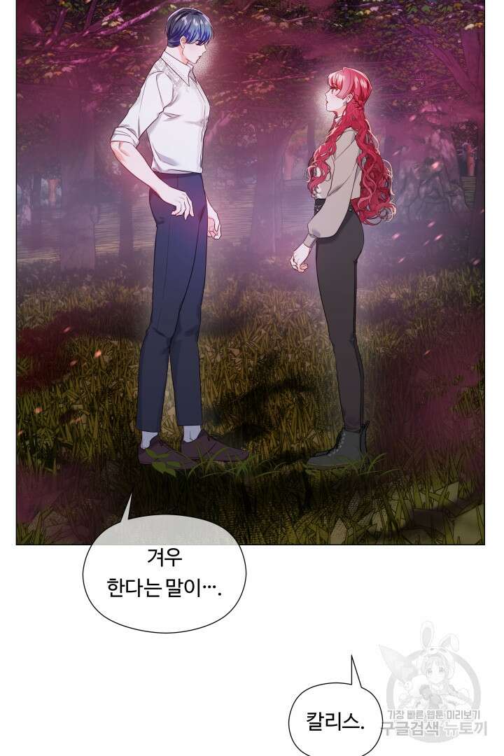 엑스트라는 과도한 집착을 사절합니다 103화 36