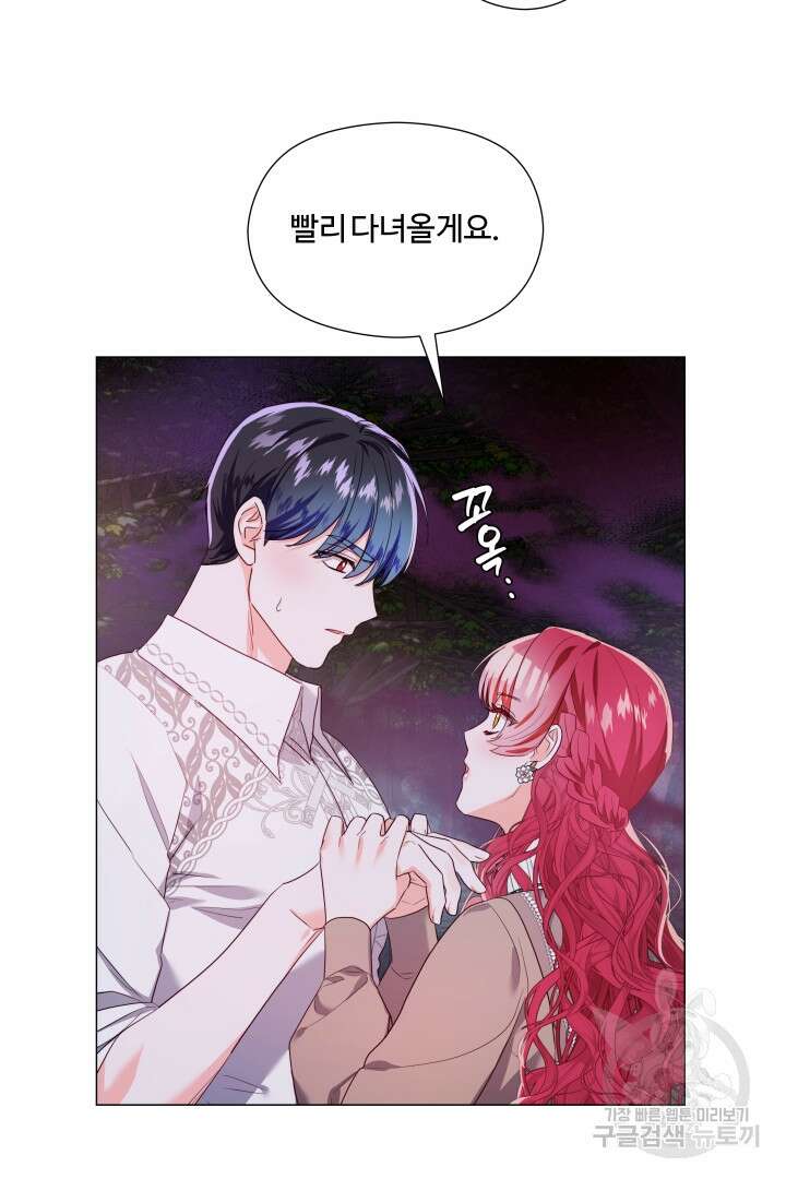 엑스트라는 과도한 집착을 사절합니다 103화 37