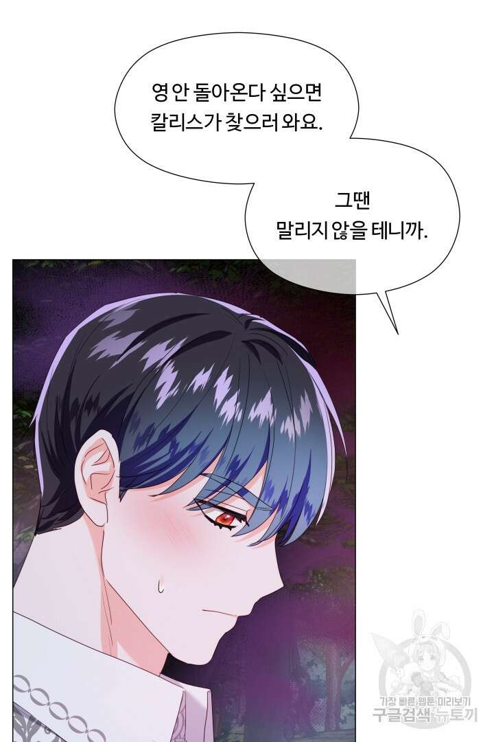 엑스트라는 과도한 집착을 사절합니다 103화 38