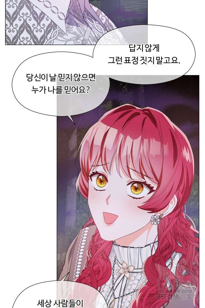 엑스트라는 과도한 집착을 사절합니다 103화 39