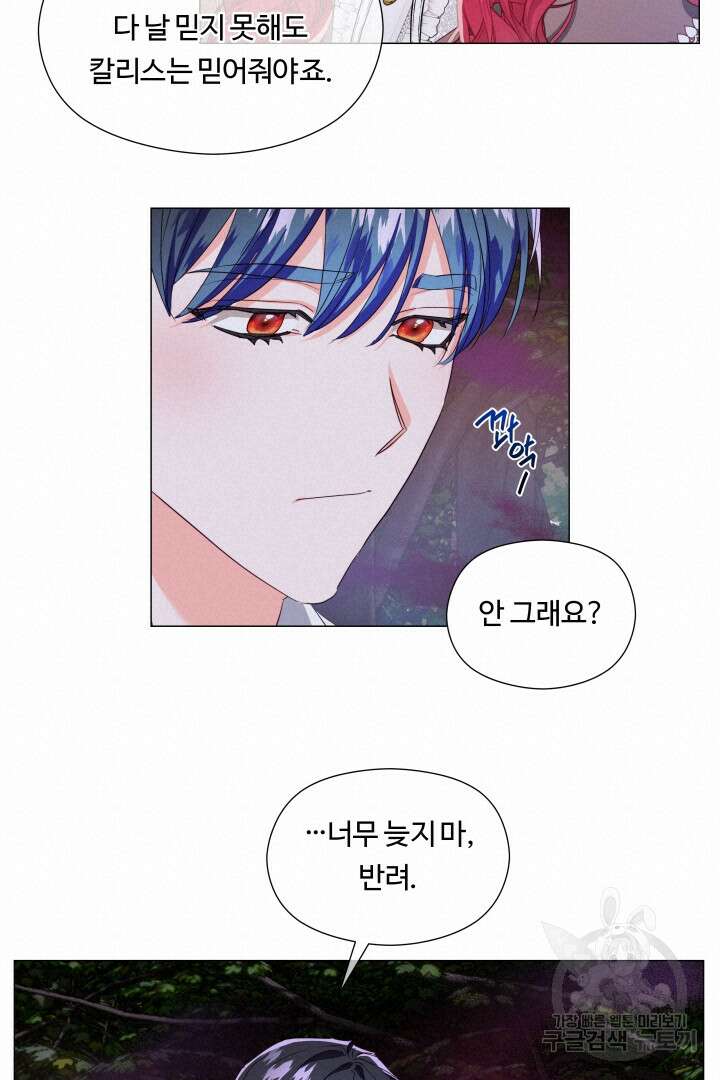 엑스트라는 과도한 집착을 사절합니다 103화 40