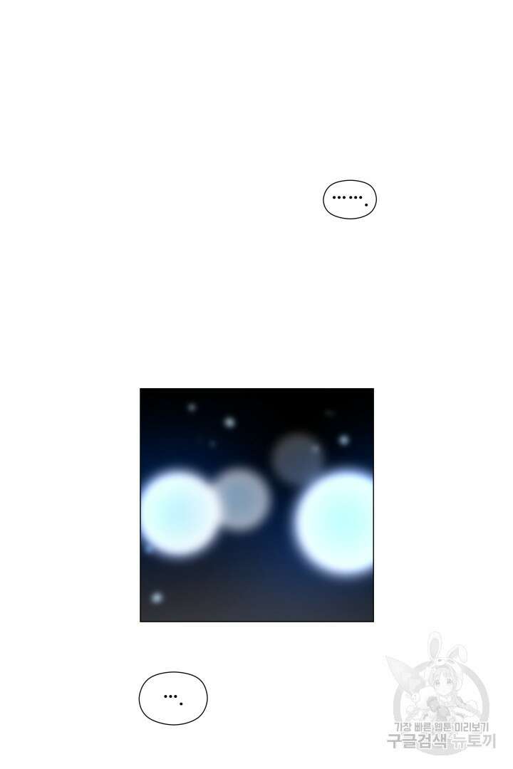 엑스트라는 과도한 집착을 사절합니다 103화 46