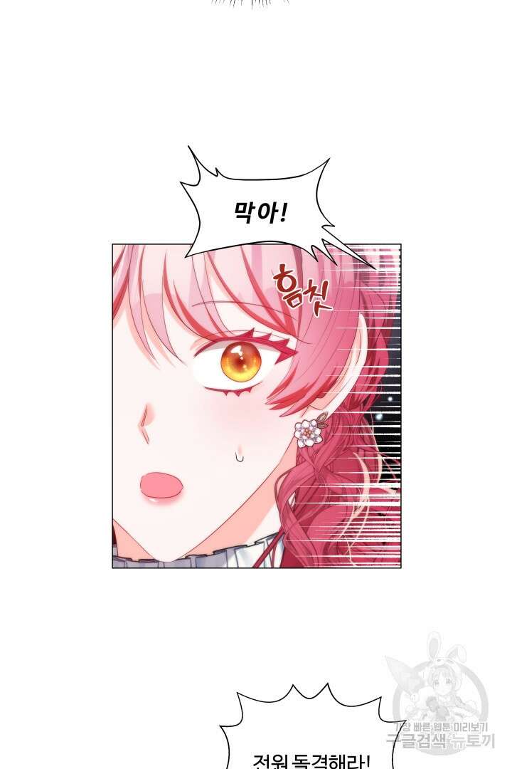 엑스트라는 과도한 집착을 사절합니다 103화 49